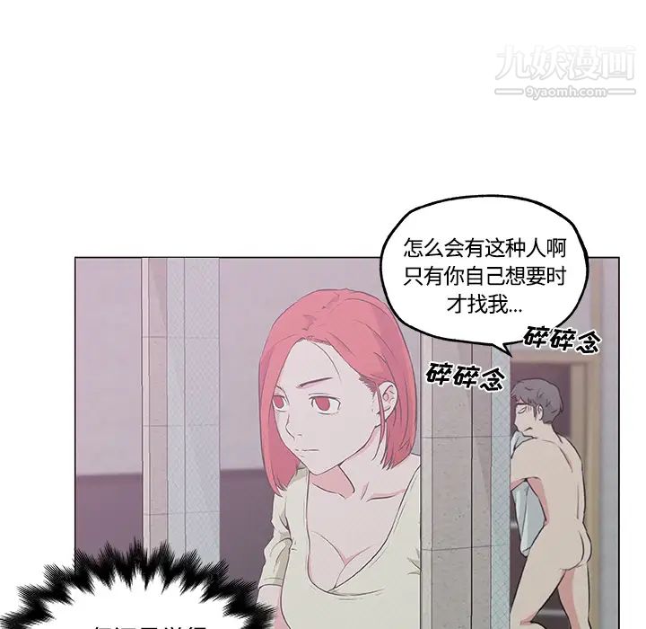 速食男女第10話