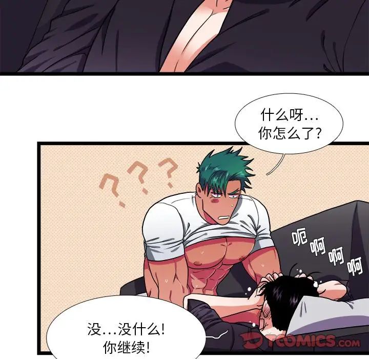 似同非同第28話