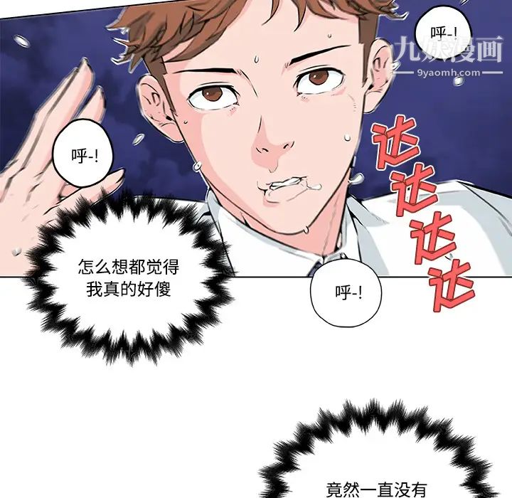 速食男女第10話