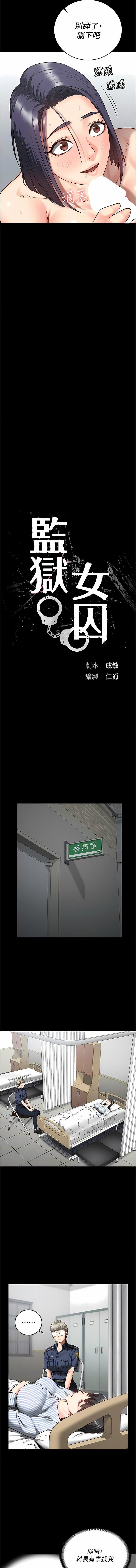 監獄女囚第12話-越嚼越鮮甜的鮑魚