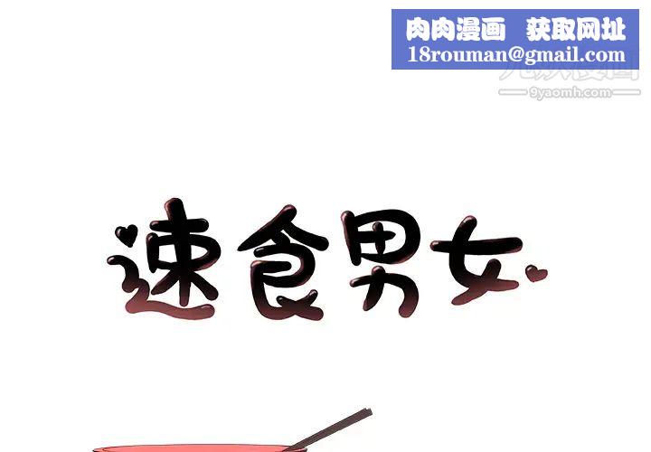 速食男女第12話