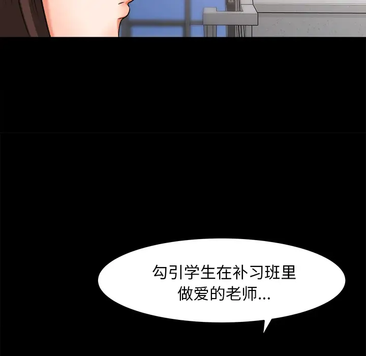 补习班绯闻第26话