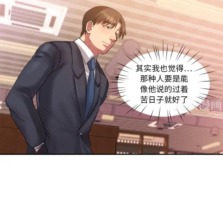 慾望食物链第1话