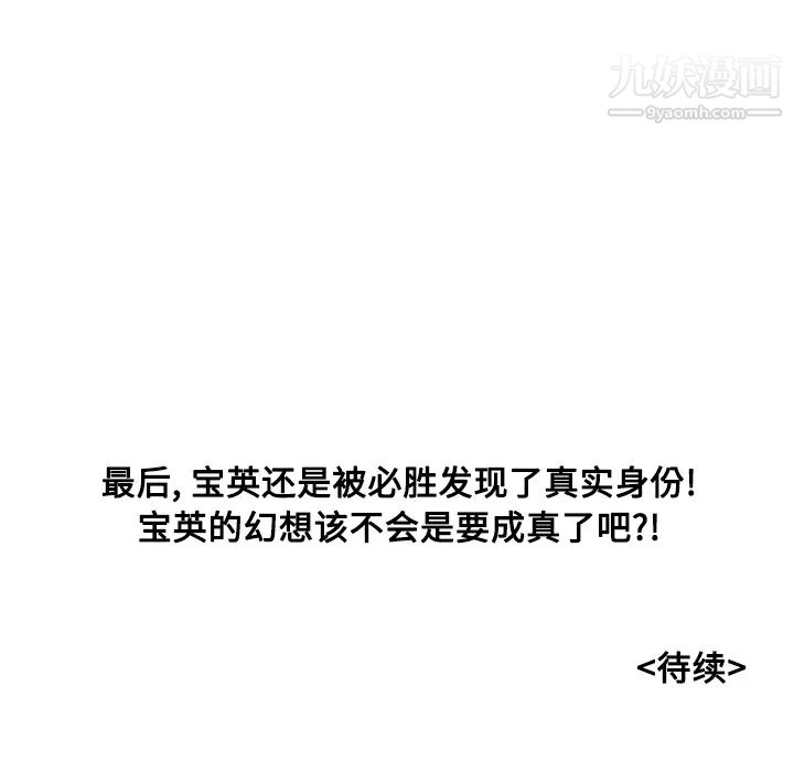 速食男女第13話