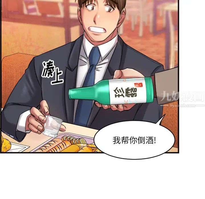 慾望食物鏈第1话