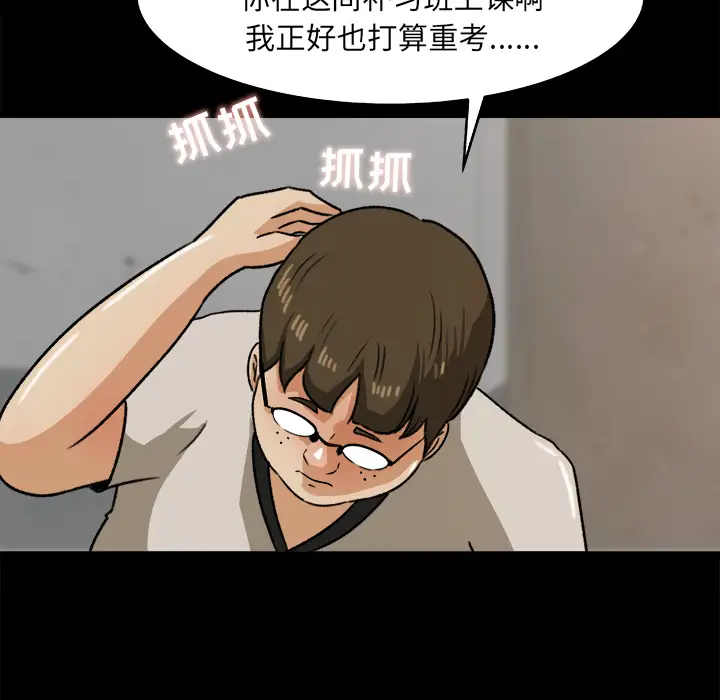 补习班绯闻第27话