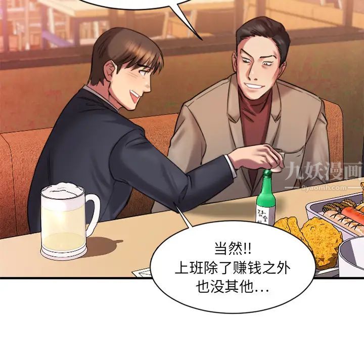 慾望食物链第1话