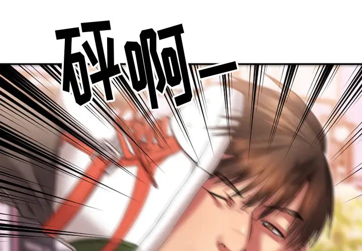 慾望食物链第2话