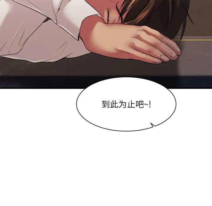 慾望食物鏈第2话