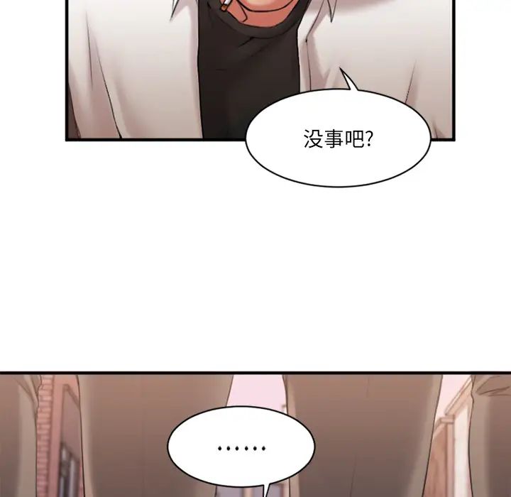 慾望食物鏈第2话