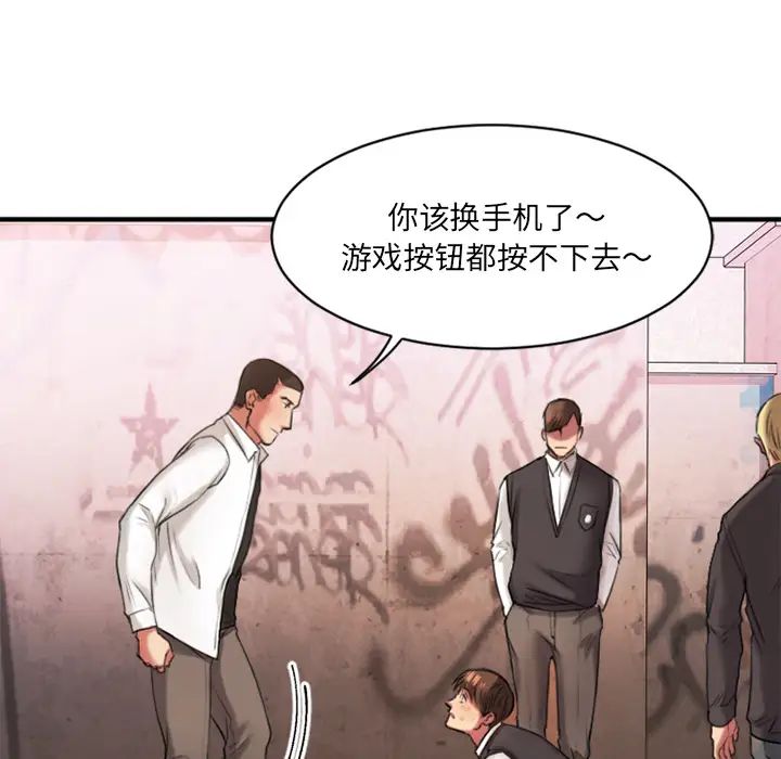 慾望食物鏈第2话