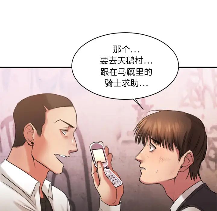 慾望食物链第2话