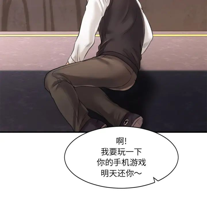 慾望食物链第2话