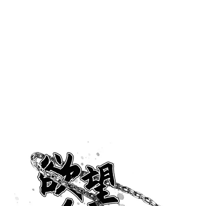 慾望食物链第2话