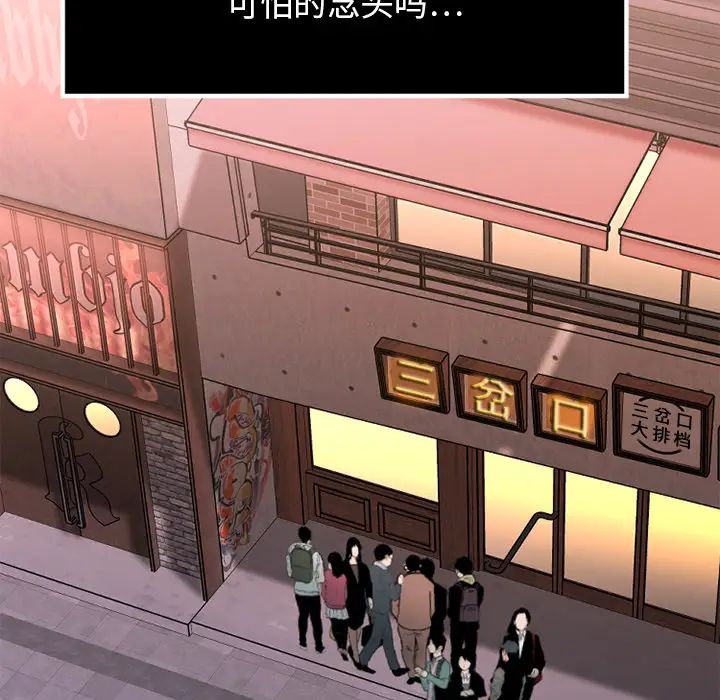 慾望食物链第2话