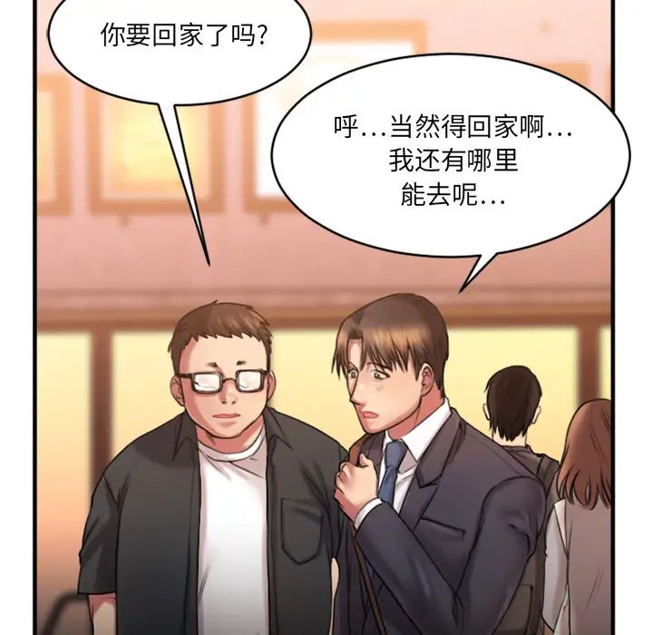 慾望食物链第2话