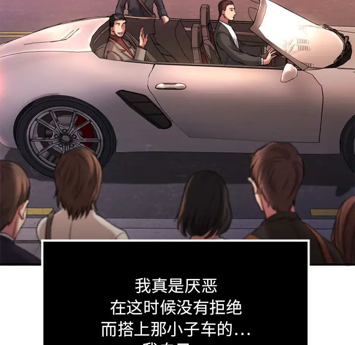 慾望食物链第2话