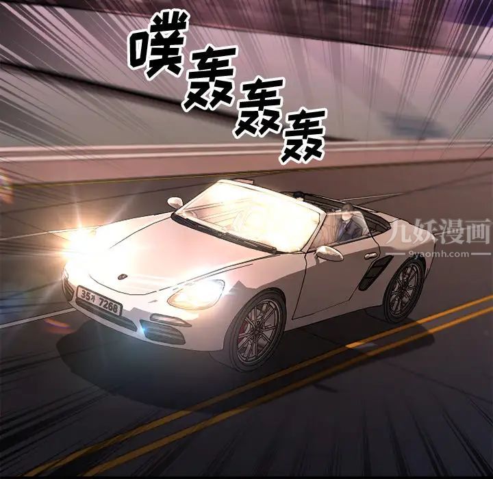 慾望食物鏈第2话