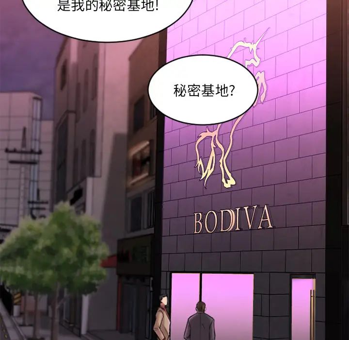 慾望食物链第2话