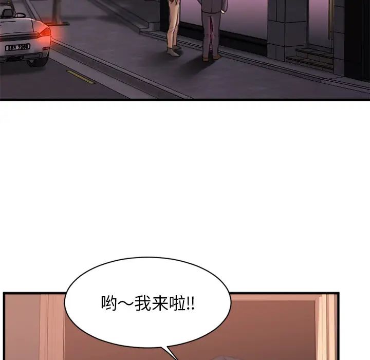 慾望食物链第2话