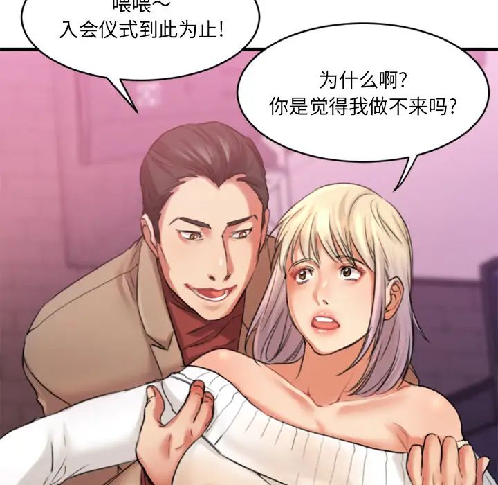 慾望食物链第2话