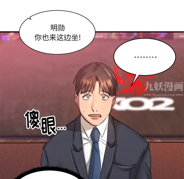 慾望食物鏈第2话