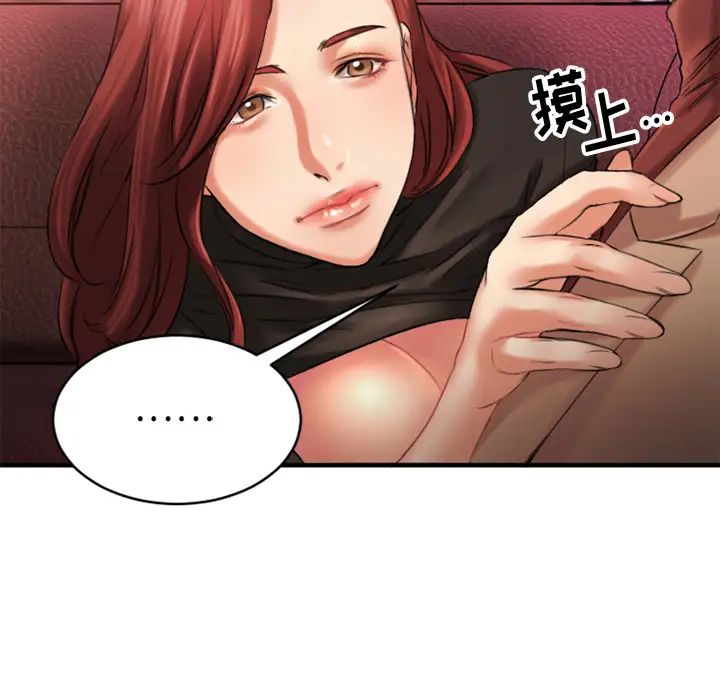 慾望食物鏈第2话