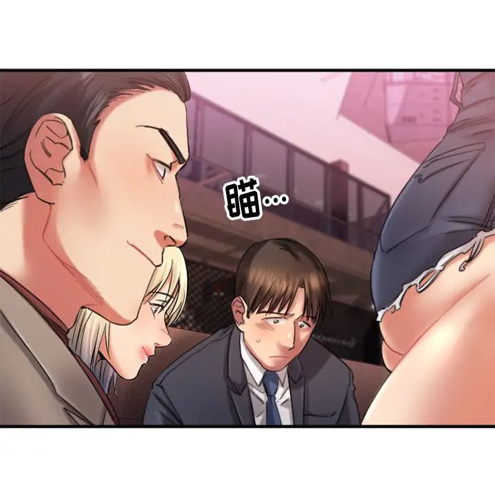 慾望食物鏈第2话