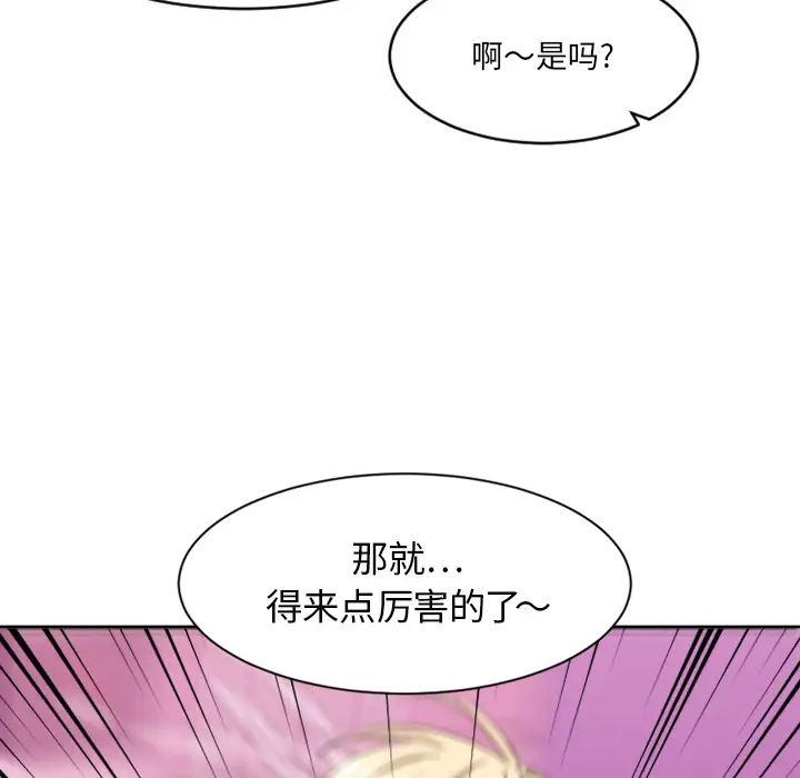 慾望食物链第2话