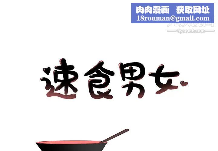 速食男女第16话