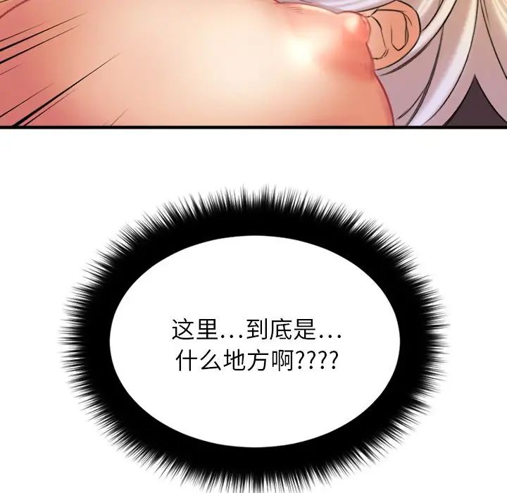 慾望食物鏈第3话