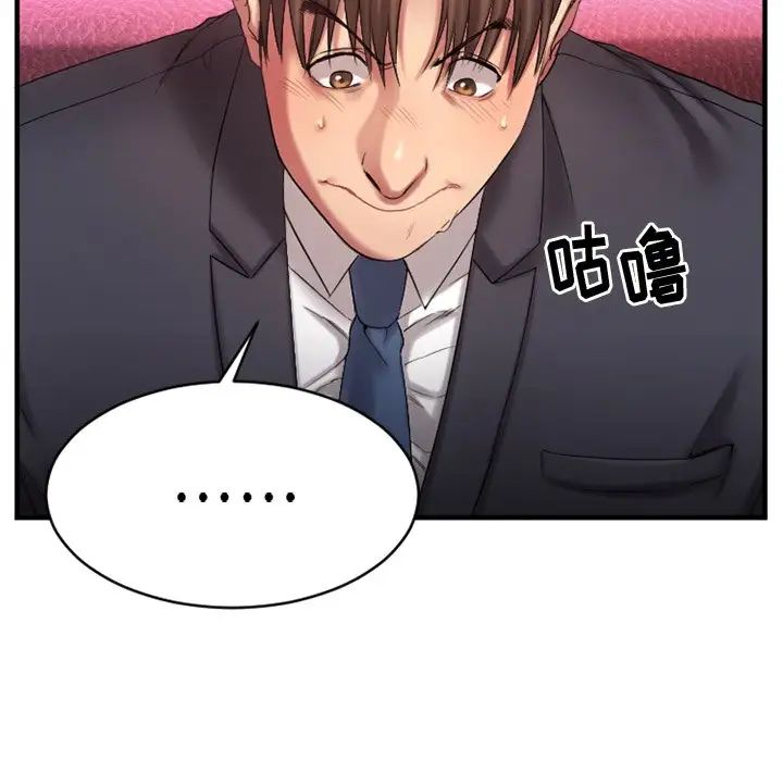 慾望食物鏈第3话