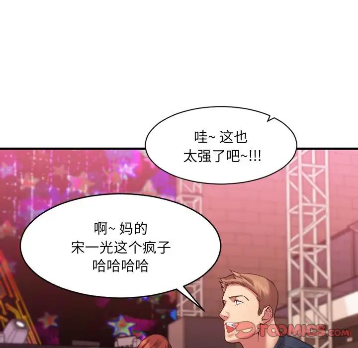 慾望食物鏈第3话