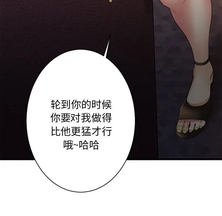 慾望食物鏈第3话