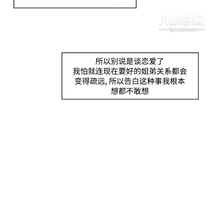 速食男女第16话