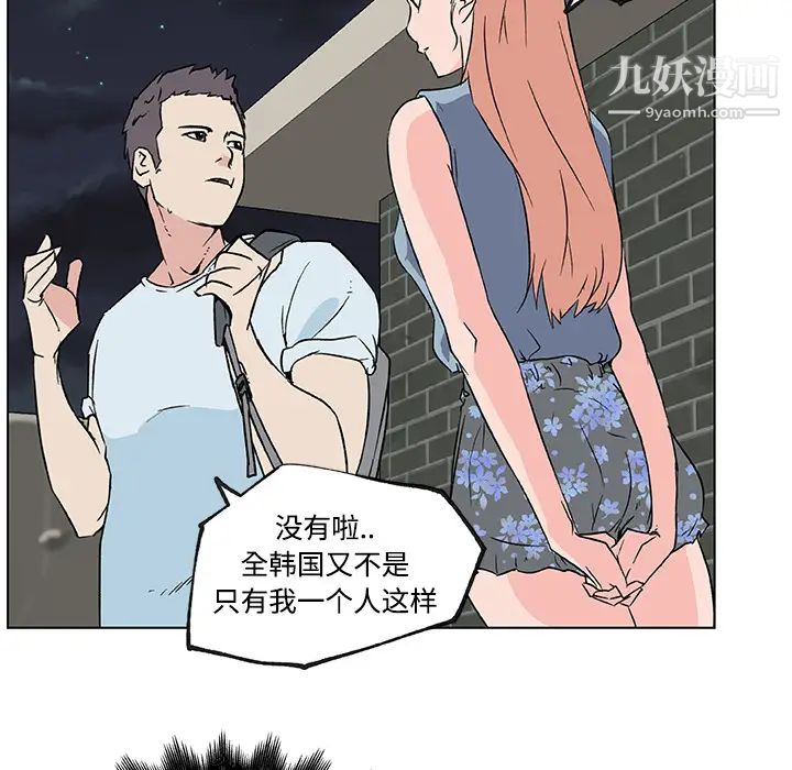 速食男女第16話