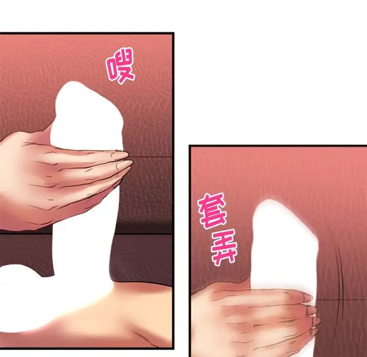 慾望食物链第3话