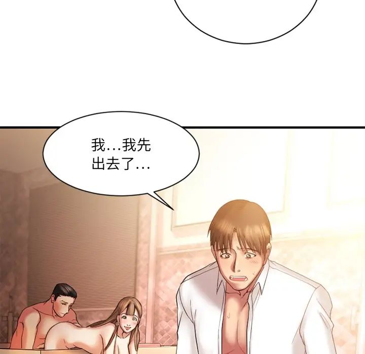 慾望食物链第4话