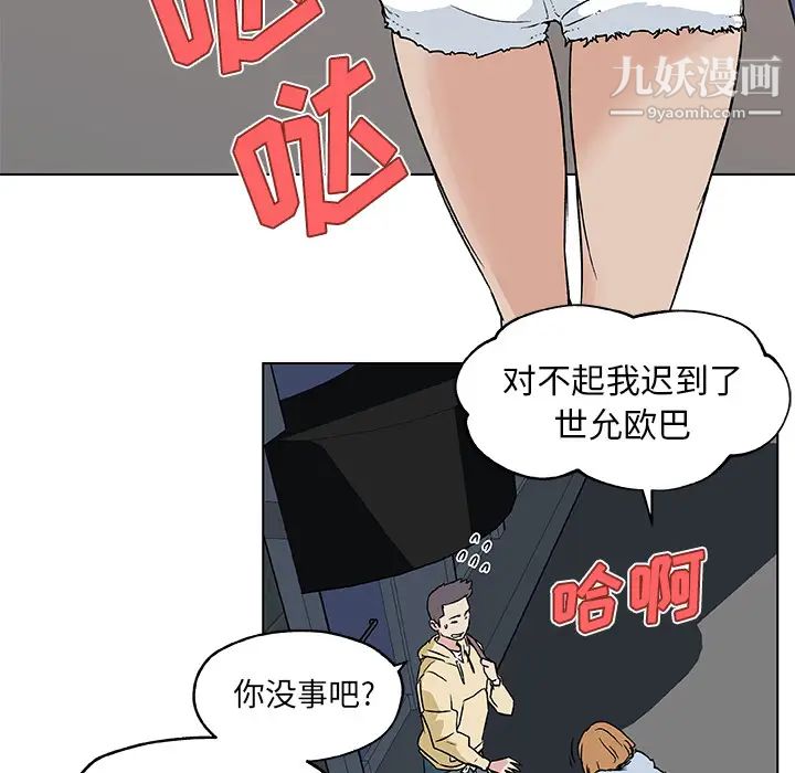 速食男女第18話