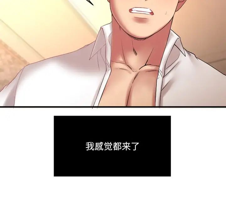 慾望食物鏈第4话