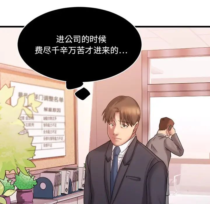 慾望食物鏈第5话