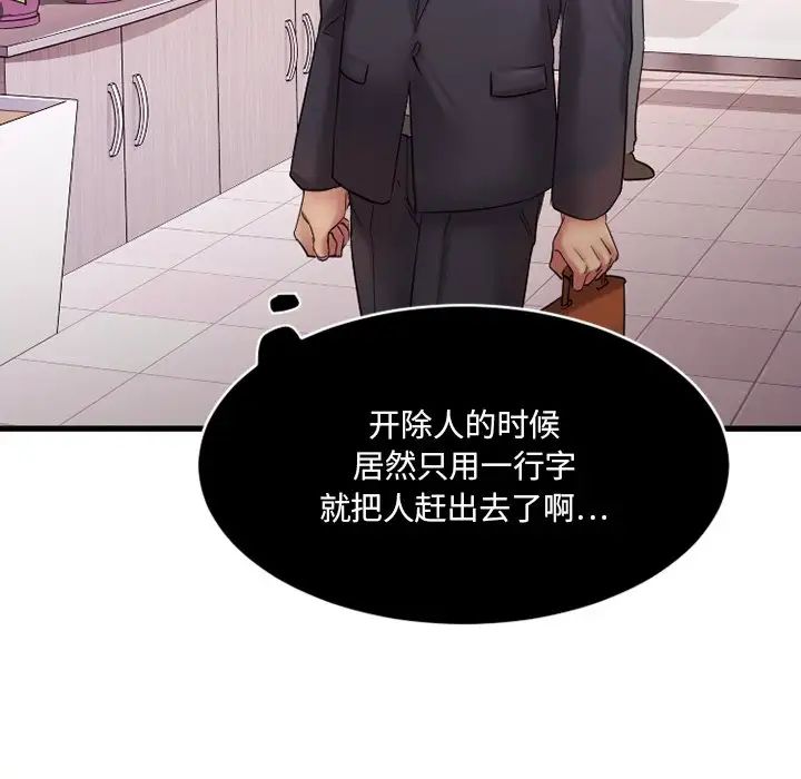 慾望食物鏈第5话