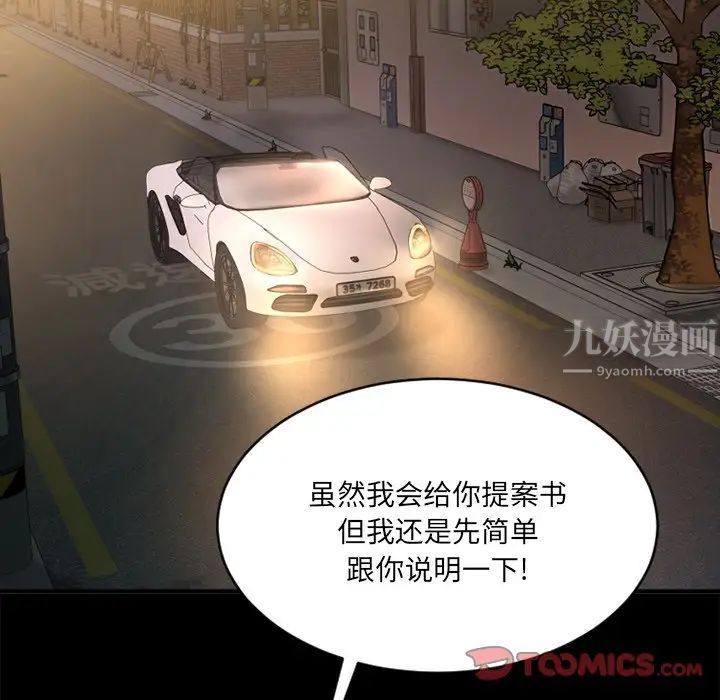 慾望食物链第5话