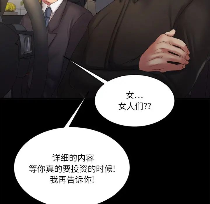 慾望食物鏈第5话