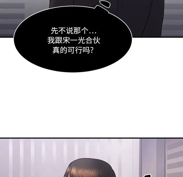 慾望食物链第5话