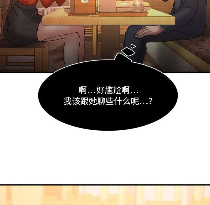 慾望食物鏈第5话