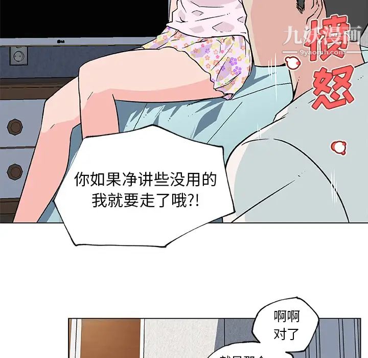 速食男女第20話