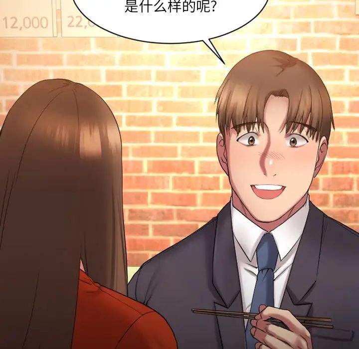 慾望食物鏈第5话