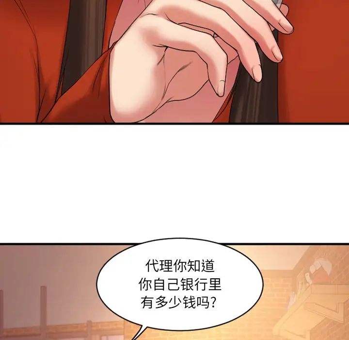 慾望食物鏈第5话