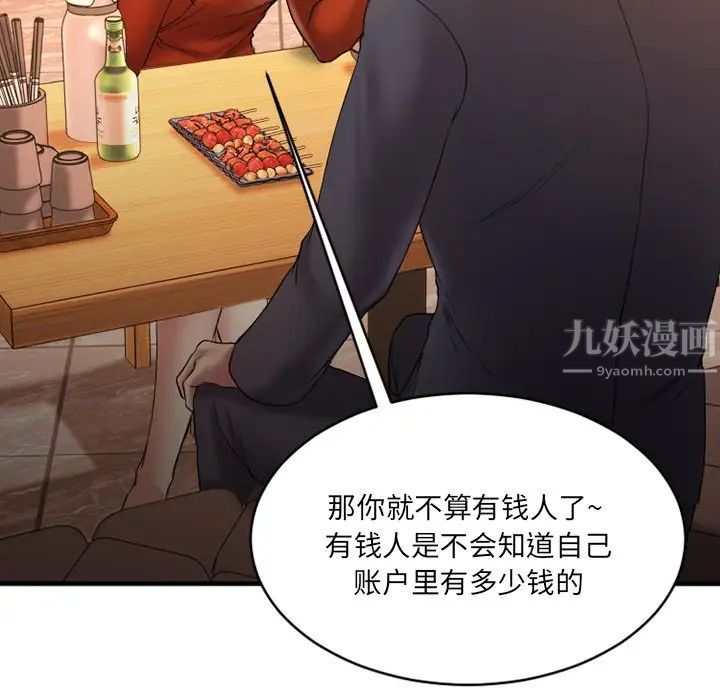 慾望食物链第5话